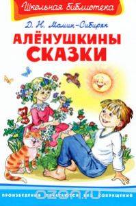 Alenūšinas pasakas