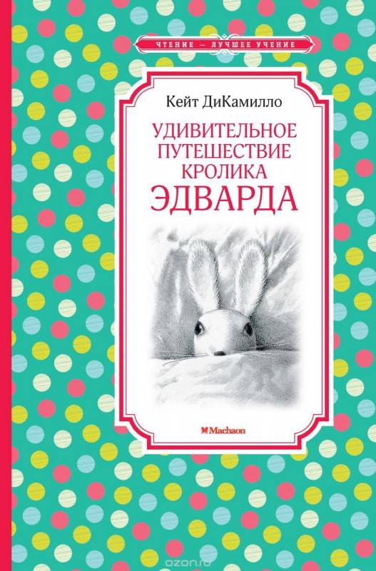 Pārsteidzošs piedzīvojums truša Edvarda