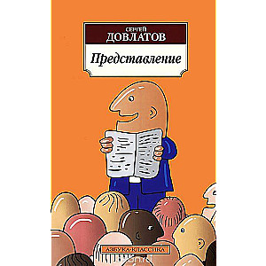 Представление
