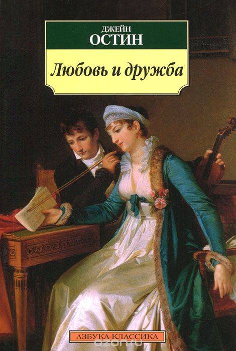 Mīlestība un draudzība