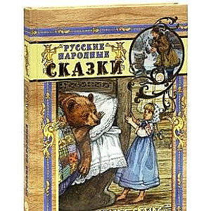 Русские волшебные сказки