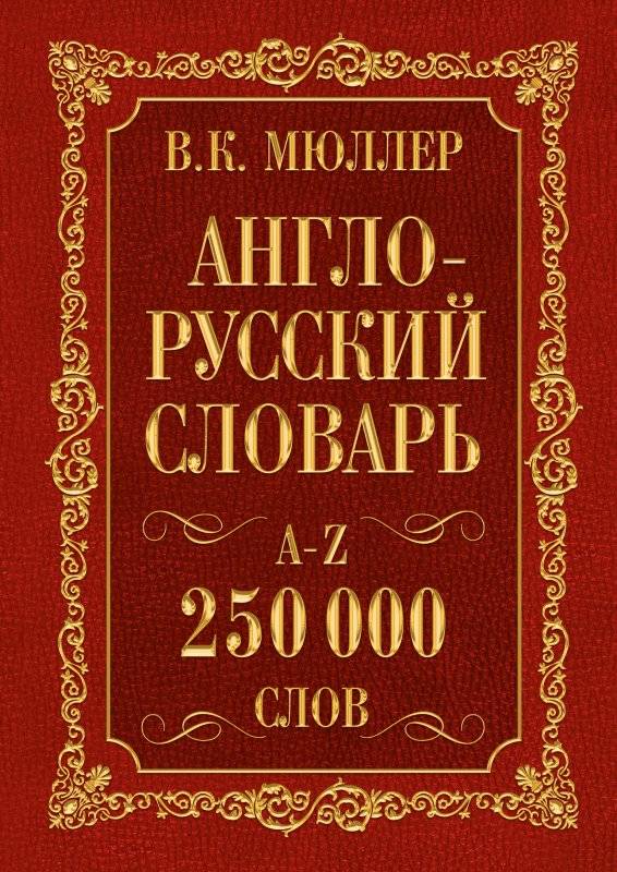 Słownik angielsko-rosyjski, rosyjsko-angielski 250 000 słów