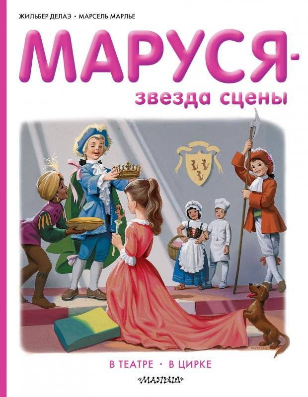 Маруся - звезда экрана