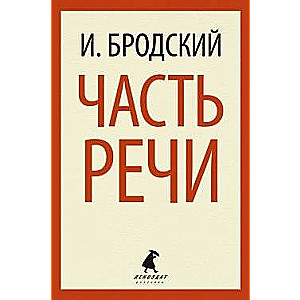 Часть речи