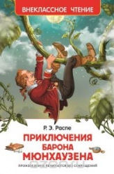 Piedzīvojumi baronam Mjūnhauzenam