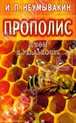 Propoliss. Mīti un realitāte