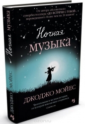 Nakts mūzika