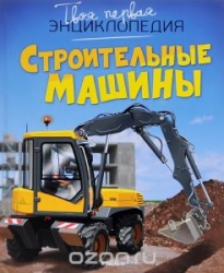 Būvniecības mašīnas