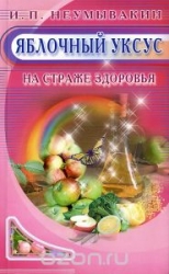 Ābolu etiķis veselības sargāšanā