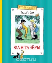 Fantazētāji