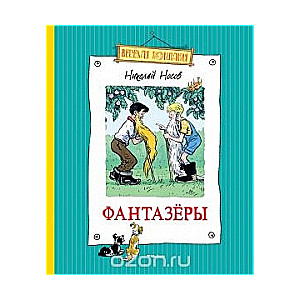 Fantazētāji