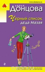 МИНИ: Черный список деда Мазая