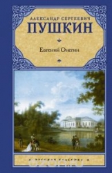 Eugēnijs Onegins
