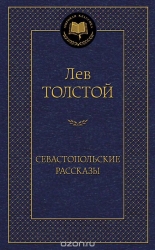 Sevastopoles stāsti