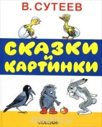Pasakas un attēli: autora zīmējumi