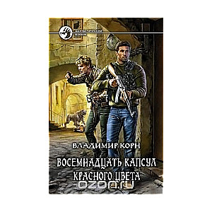Восемнадцать капсун красного цвета