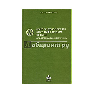 Neiropsiholoģiskā korekcija bērnu vecumā