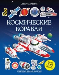 Kosmiskie kuģi