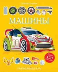 Mašīnas