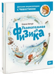 Увлекательная физика