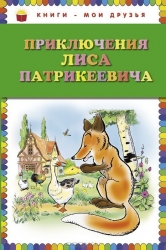 Piedzīvojumi Līsa Patrikeviča