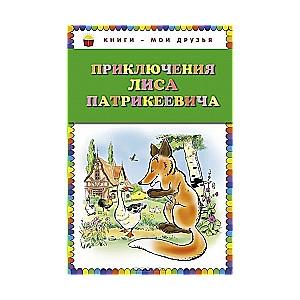 Piedzīvojumi Līsa Patrikeviča