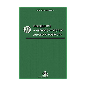 Ievads bērnu vecuma neiropsiholoģijā