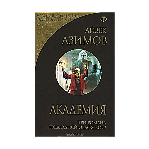 Академия