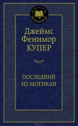 Pēdējais no mohikāņiem