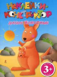 Дикие животные