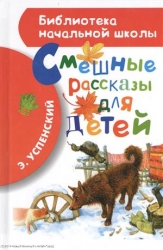 Smieklīgi stāsti bērniem