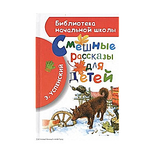 Smieklīgi stāsti bērniem
