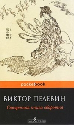 Svētā grāmata vilkacim