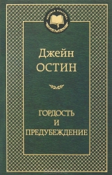 Lepnums un aizspriedums