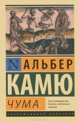 Чума