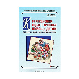 Коррекционно-педагогическая помощь детям раннего и дошкольного возраста с неярко выраженными отклоне