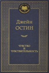 Чувство и чувствительность