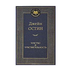 Чувство и чувствительность