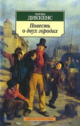 Stāsts par divām pilsētām
