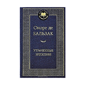 Pazaudētās ilūzijas