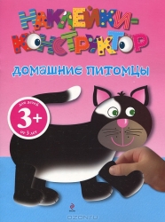 Домашние питомцы