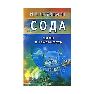 Soda. Mīti un realitāte