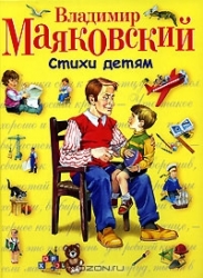 Dzejas bērniem. Vladimirs Majakovskis