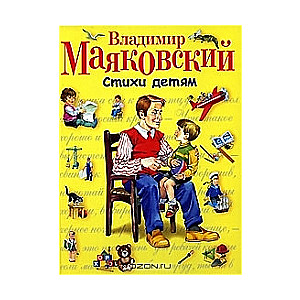 Dzejas bērniem. Vladimirs Majakovskis