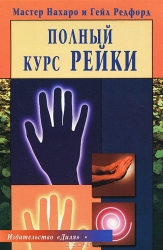 Complete Reiki Course