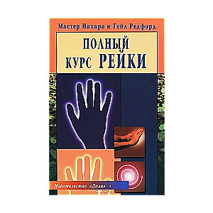 Complete Reiki Course