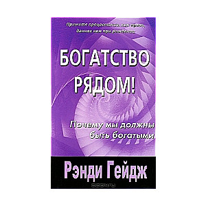 Богатство рядом!