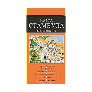 Карта Стамбула