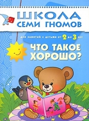 Kas ir labi? Nodarbībām ar bērniem no 2 līdz 3 gadiem