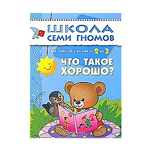 Kas ir labi? Nodarbībām ar bērniem no 2 līdz 3 gadiem